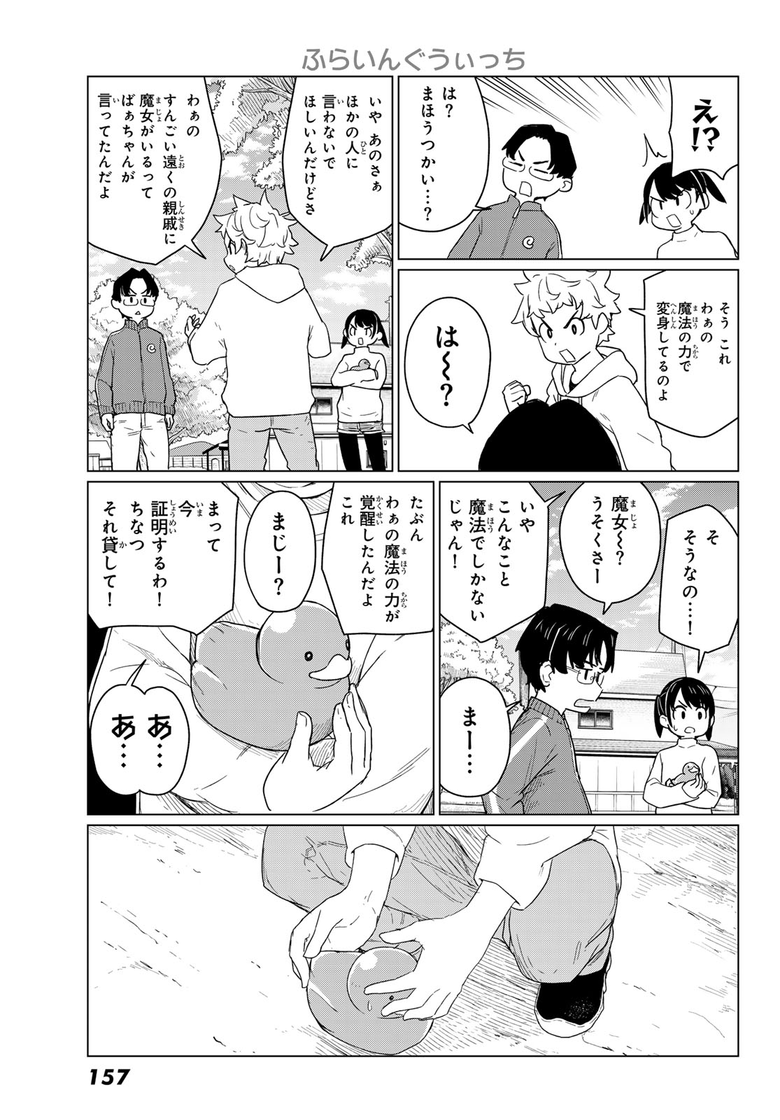 Flying Witch - Chapter 91 - Page 21