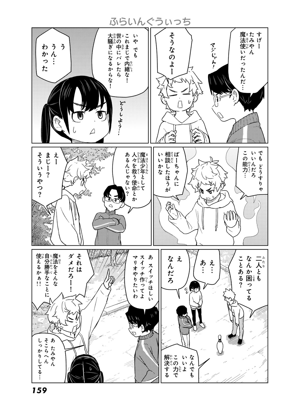Flying Witch - Chapter 91 - Page 23