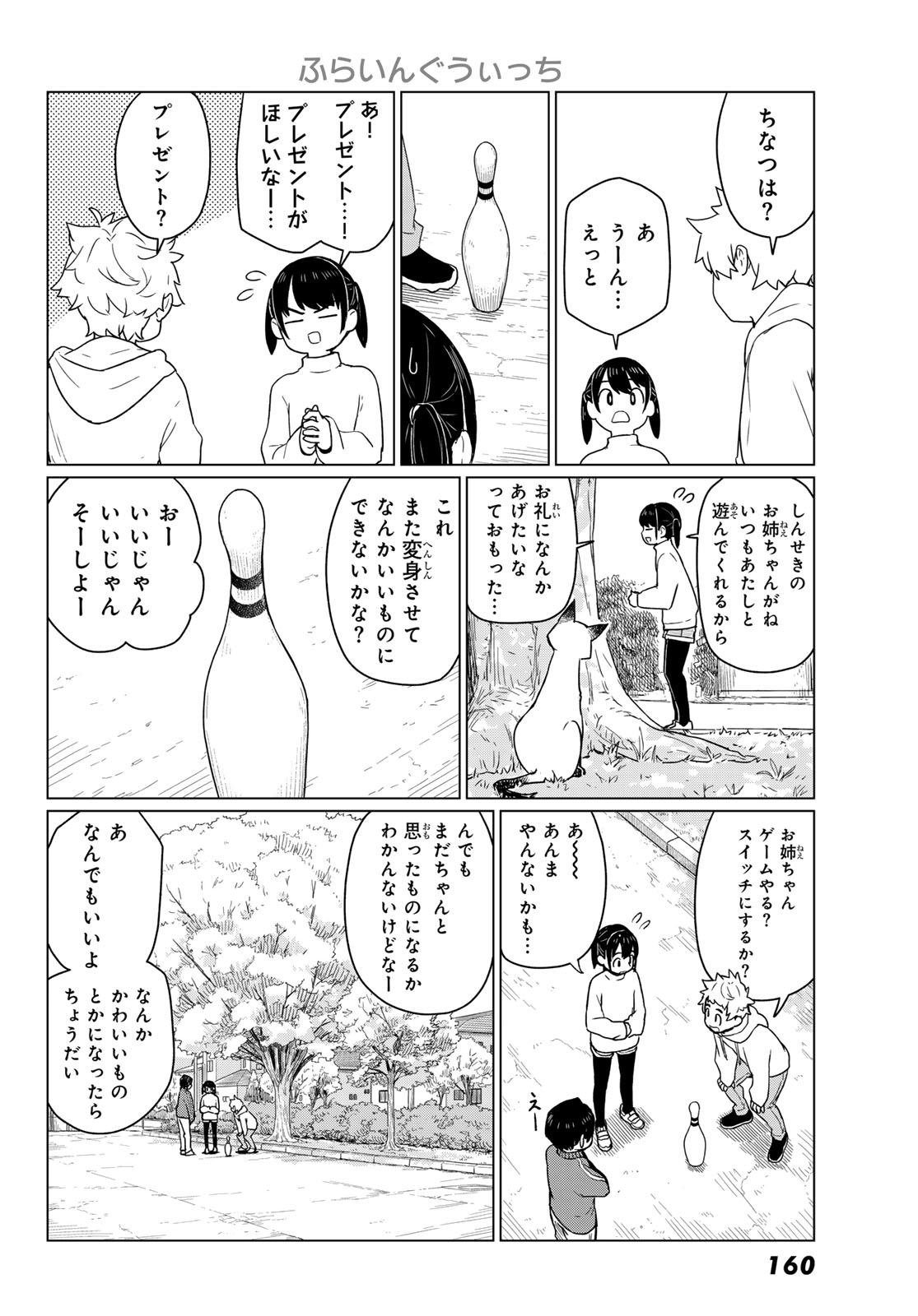 Flying Witch - Chapter 91 - Page 24
