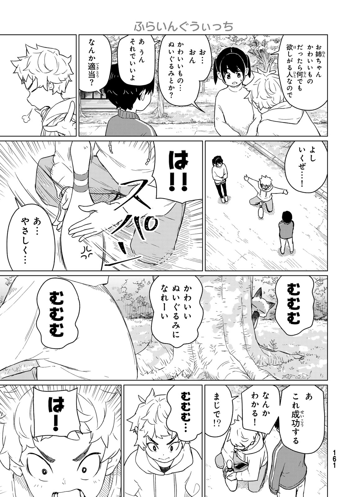 Flying Witch - Chapter 91 - Page 25