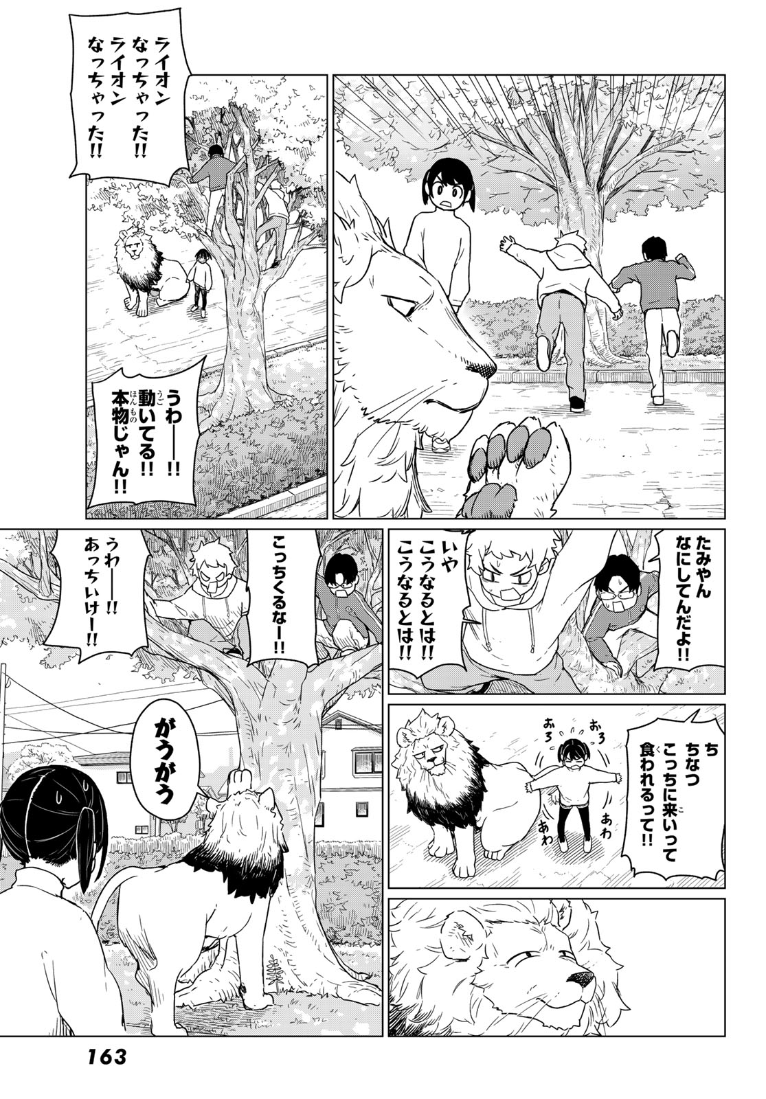 Flying Witch - Chapter 91 - Page 27
