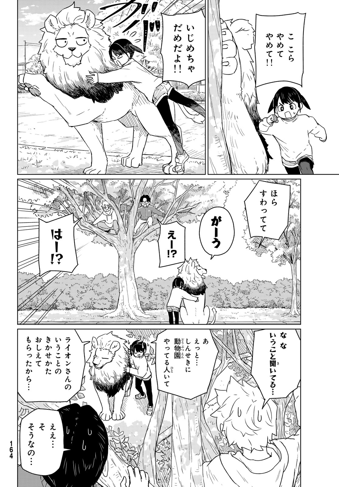 Flying Witch - Chapter 91 - Page 28