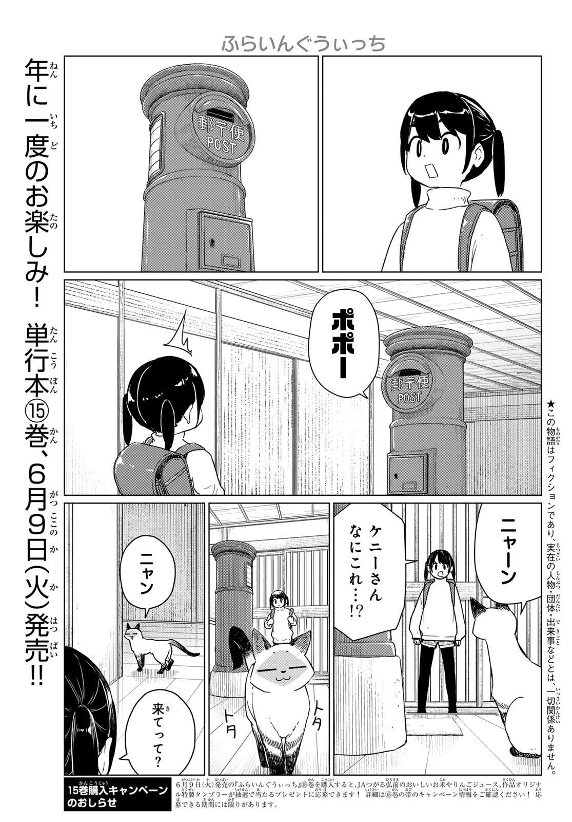 Flying Witch - Chapter 91 - Page 3