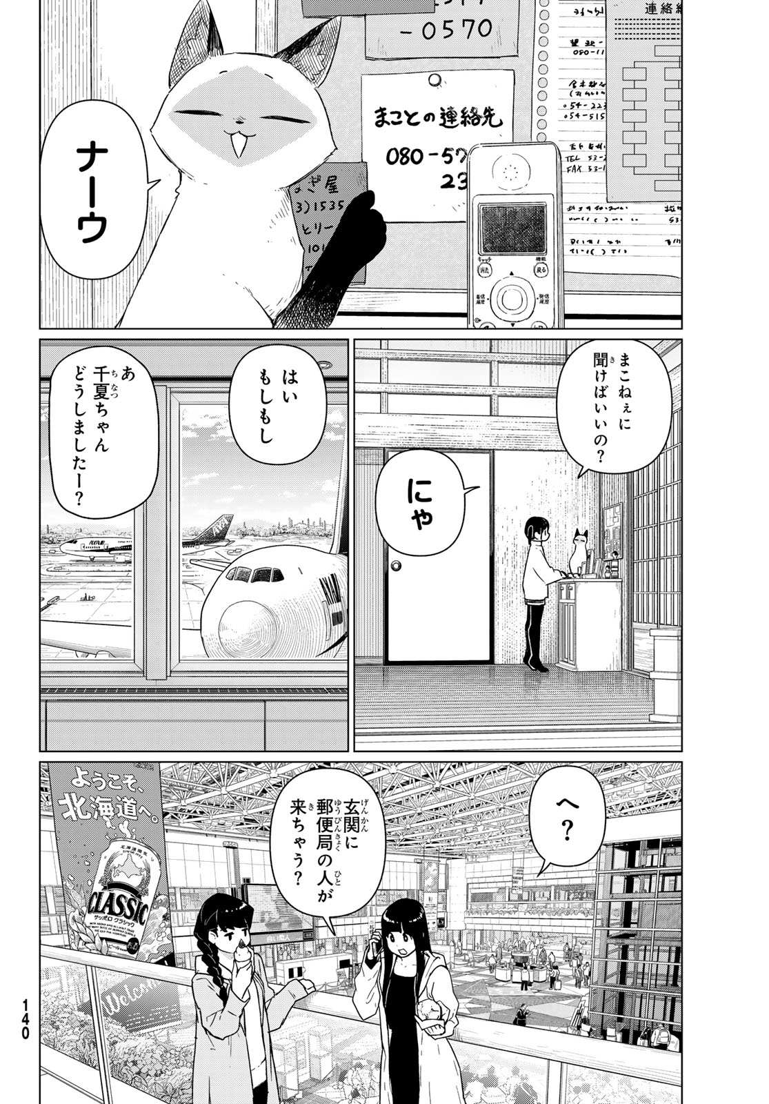 Flying Witch - Chapter 91 - Page 4