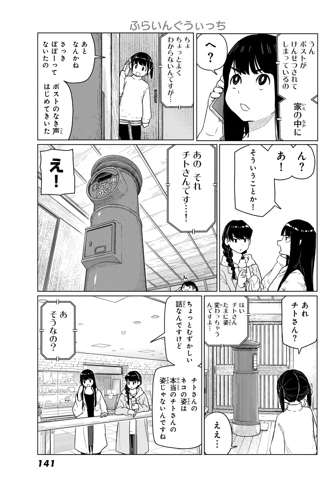 Flying Witch - Chapter 91 - Page 5