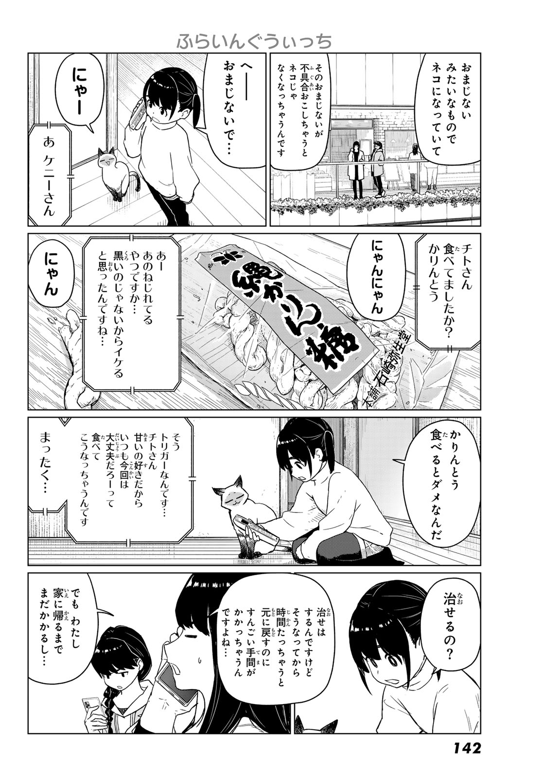 Flying Witch - Chapter 91 - Page 6