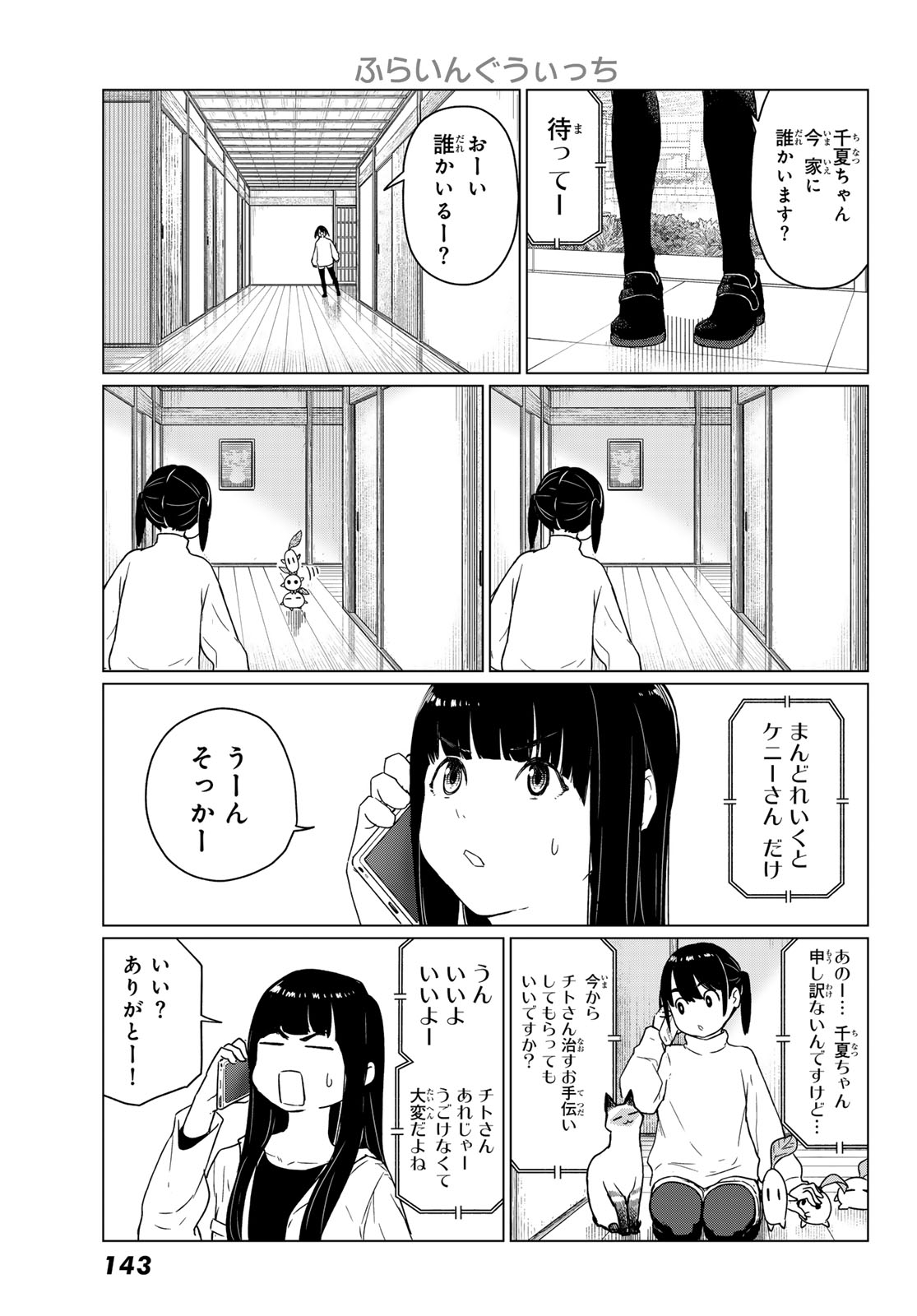 Flying Witch - Chapter 91 - Page 7