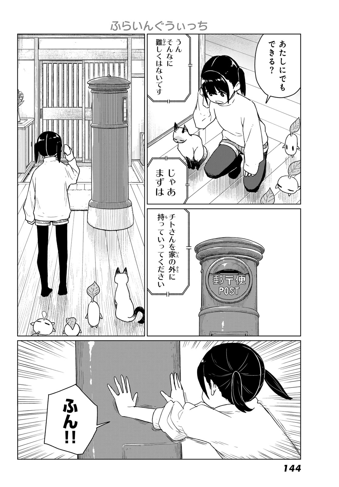 Flying Witch - Chapter 91 - Page 8
