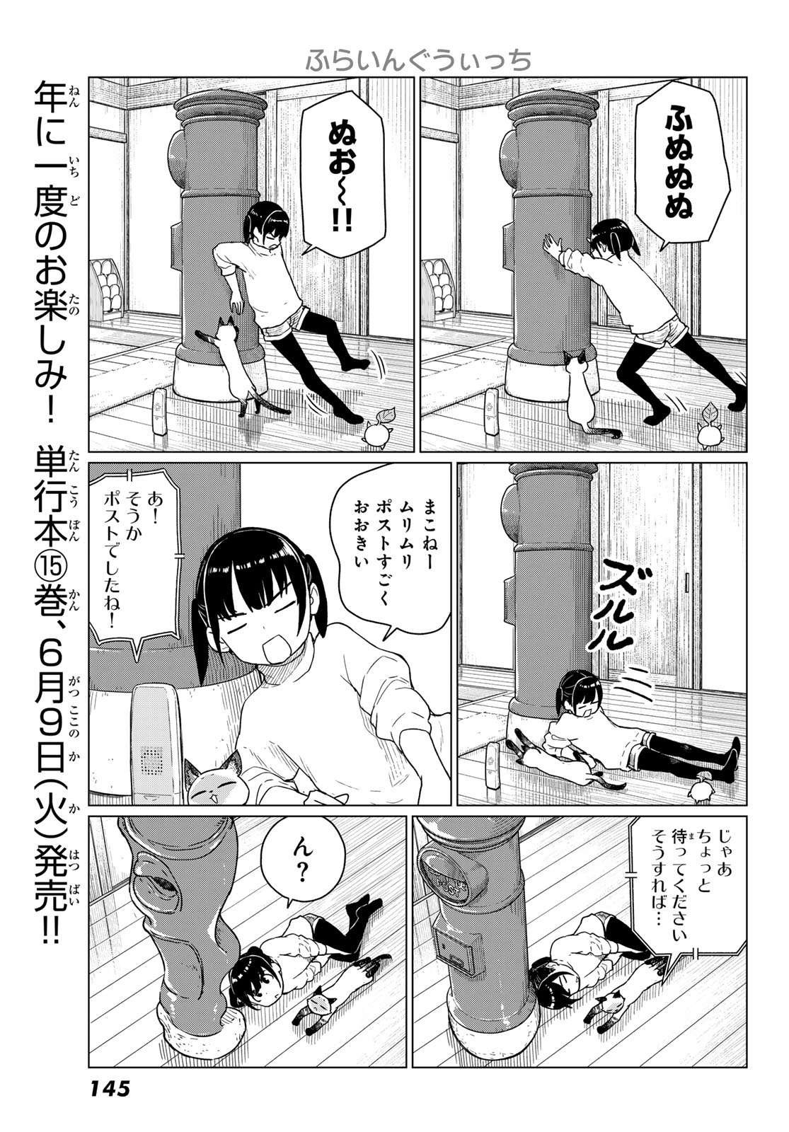 Flying Witch - Chapter 91 - Page 9