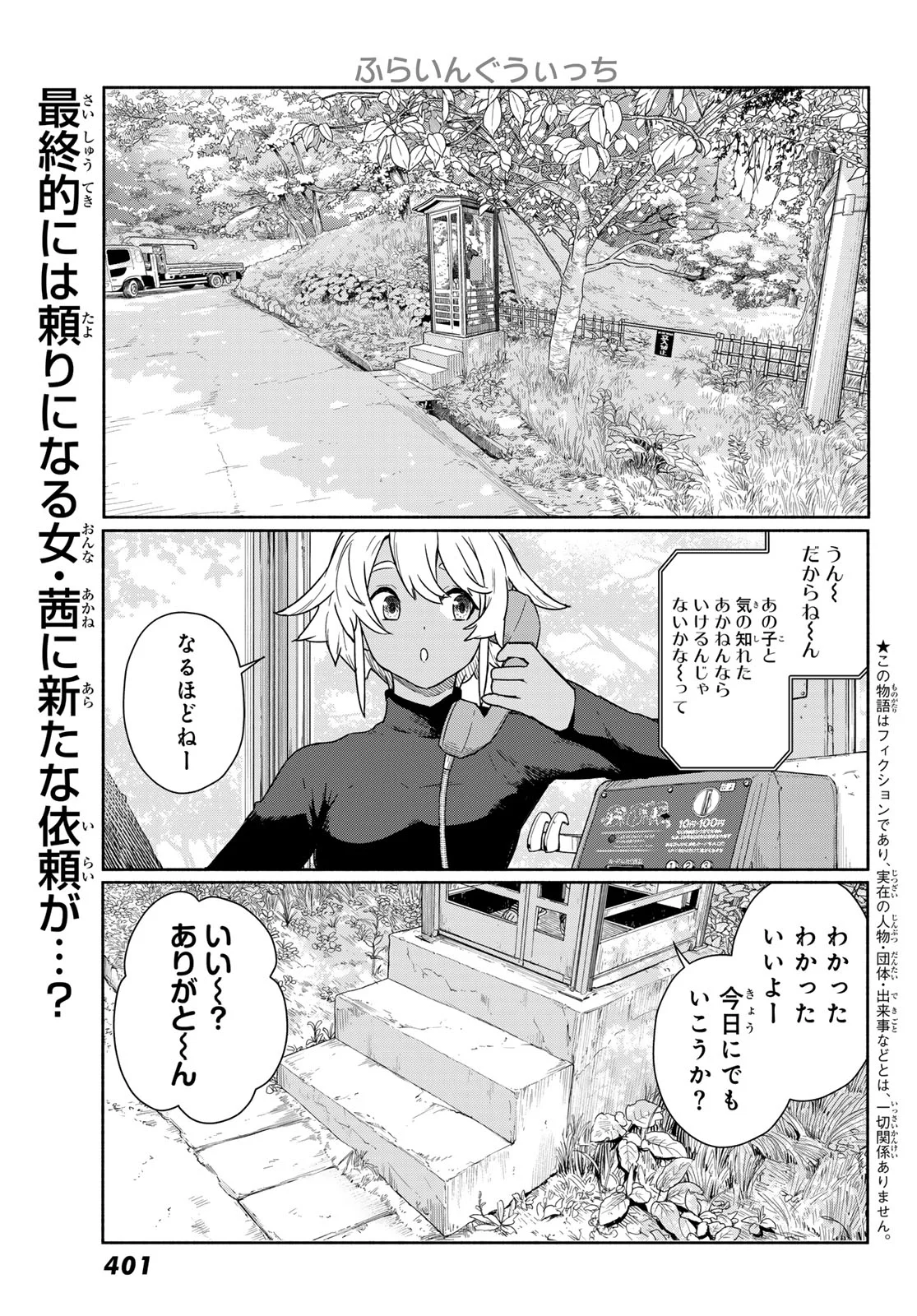 Flying Witch - Chapter 92 - Page 1