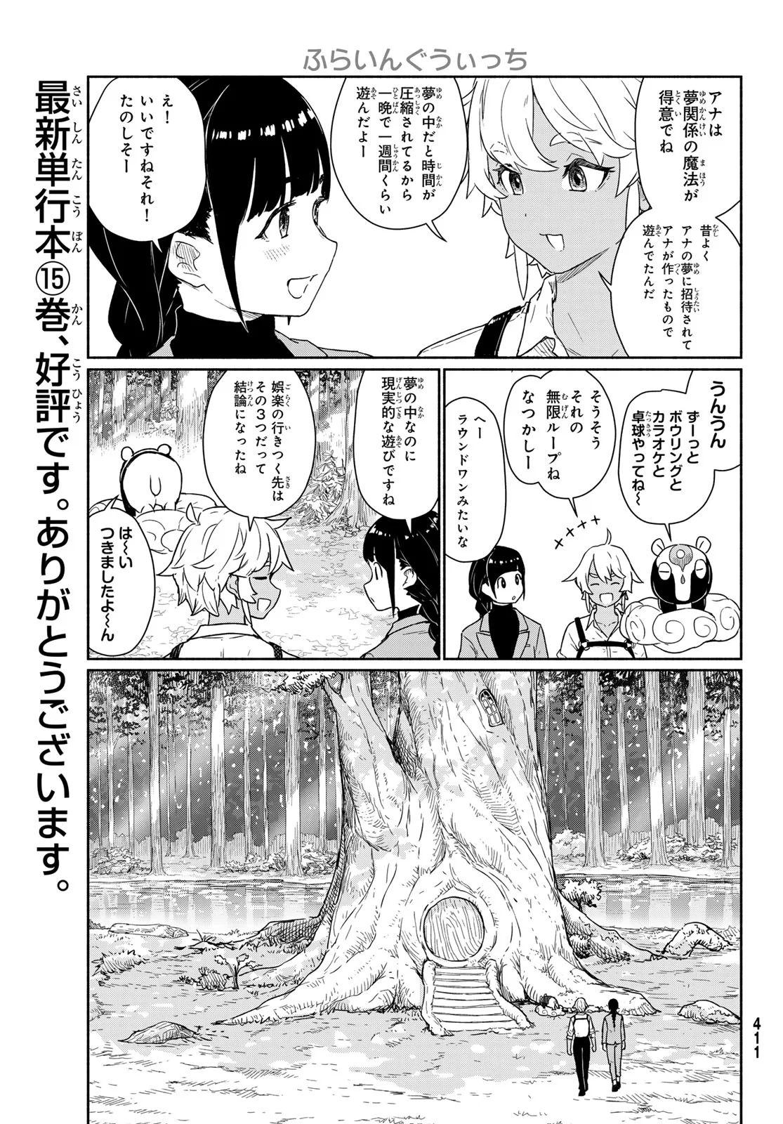 Flying Witch - Chapter 92 - Page 11