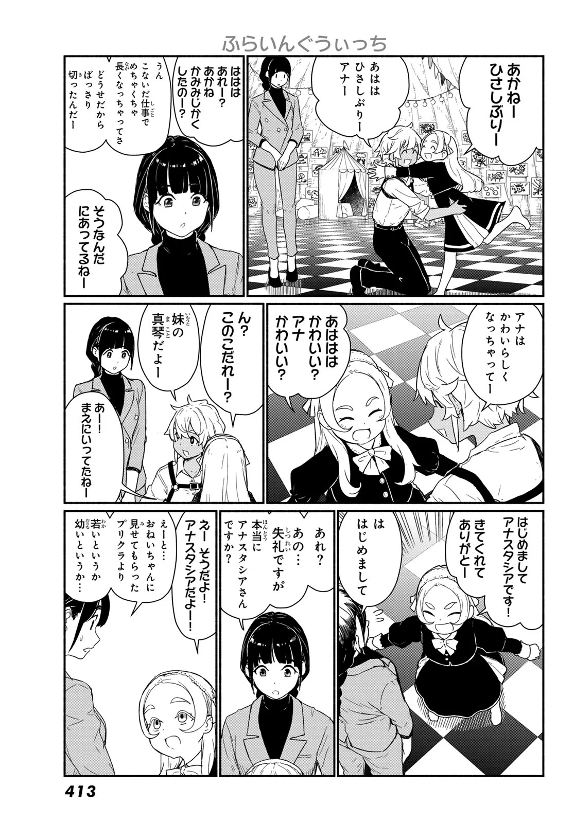 Flying Witch - Chapter 92 - Page 13