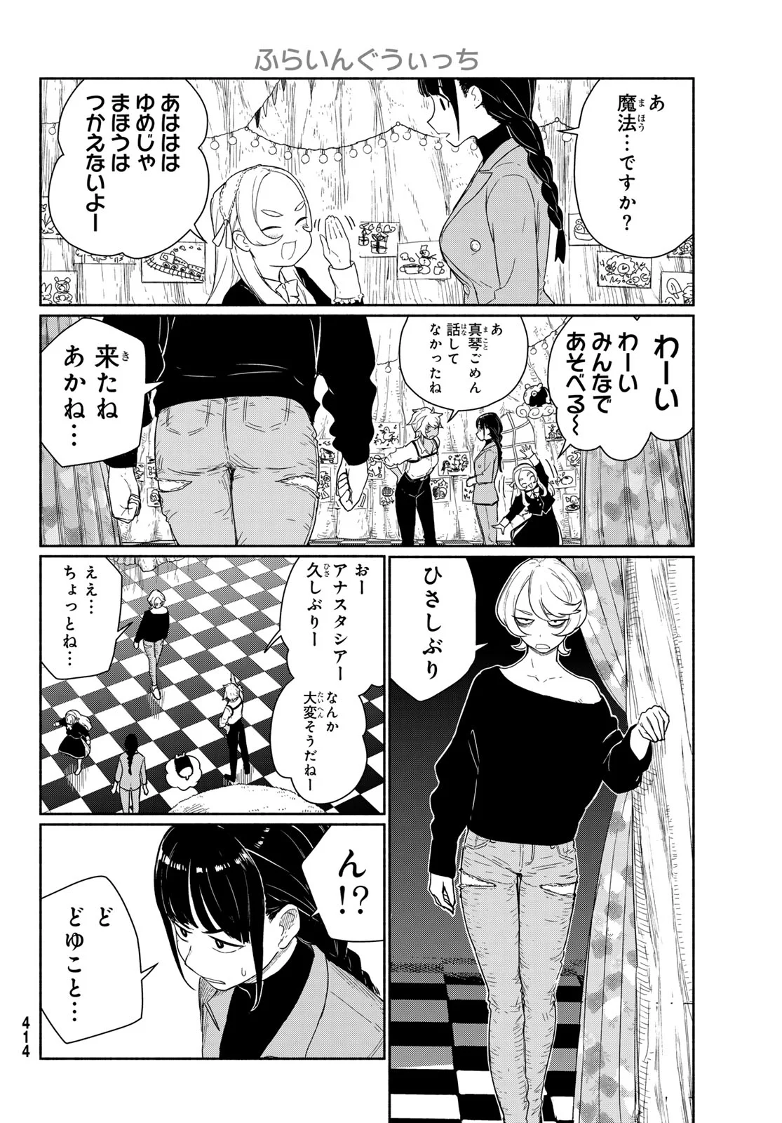 Flying Witch - Chapter 92 - Page 14