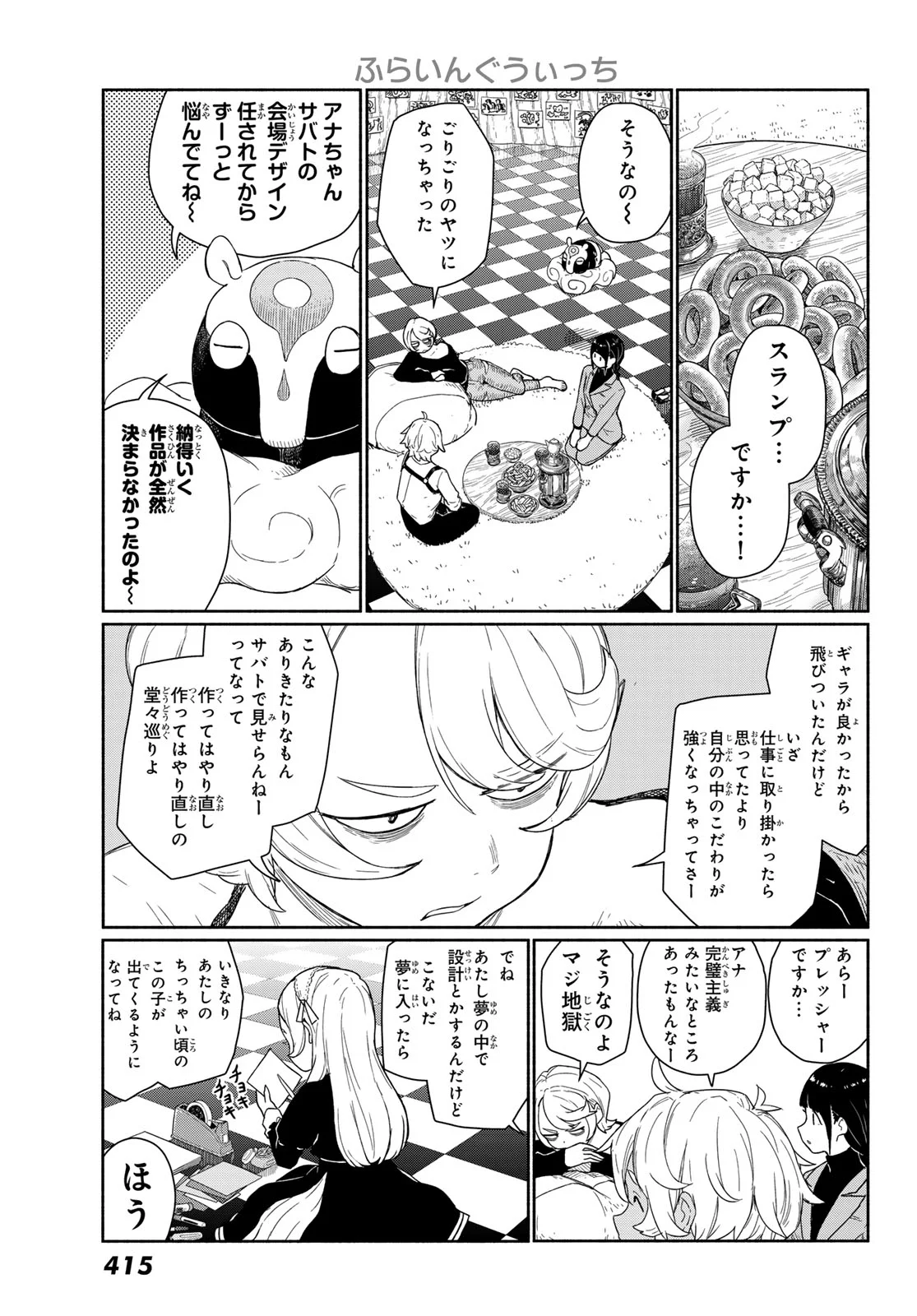 Flying Witch - Chapter 92 - Page 15