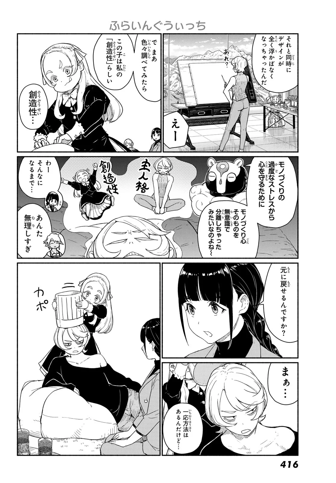 Flying Witch - Chapter 92 - Page 16