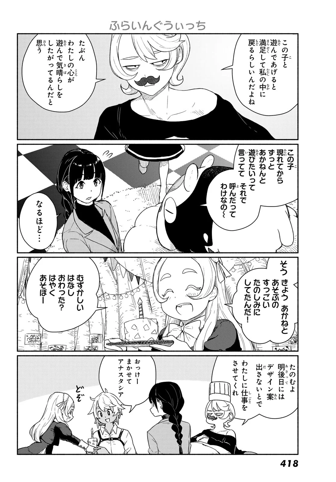 Flying Witch - Chapter 92 - Page 18