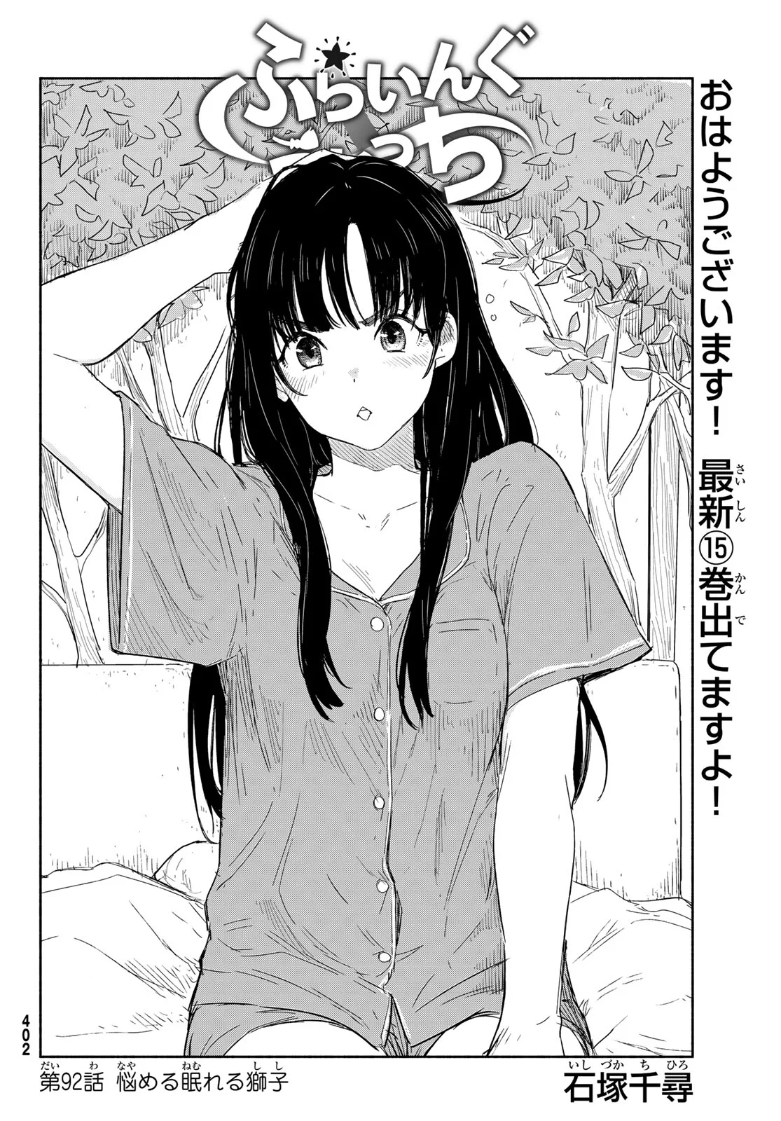 Flying Witch - Chapter 92 - Page 2