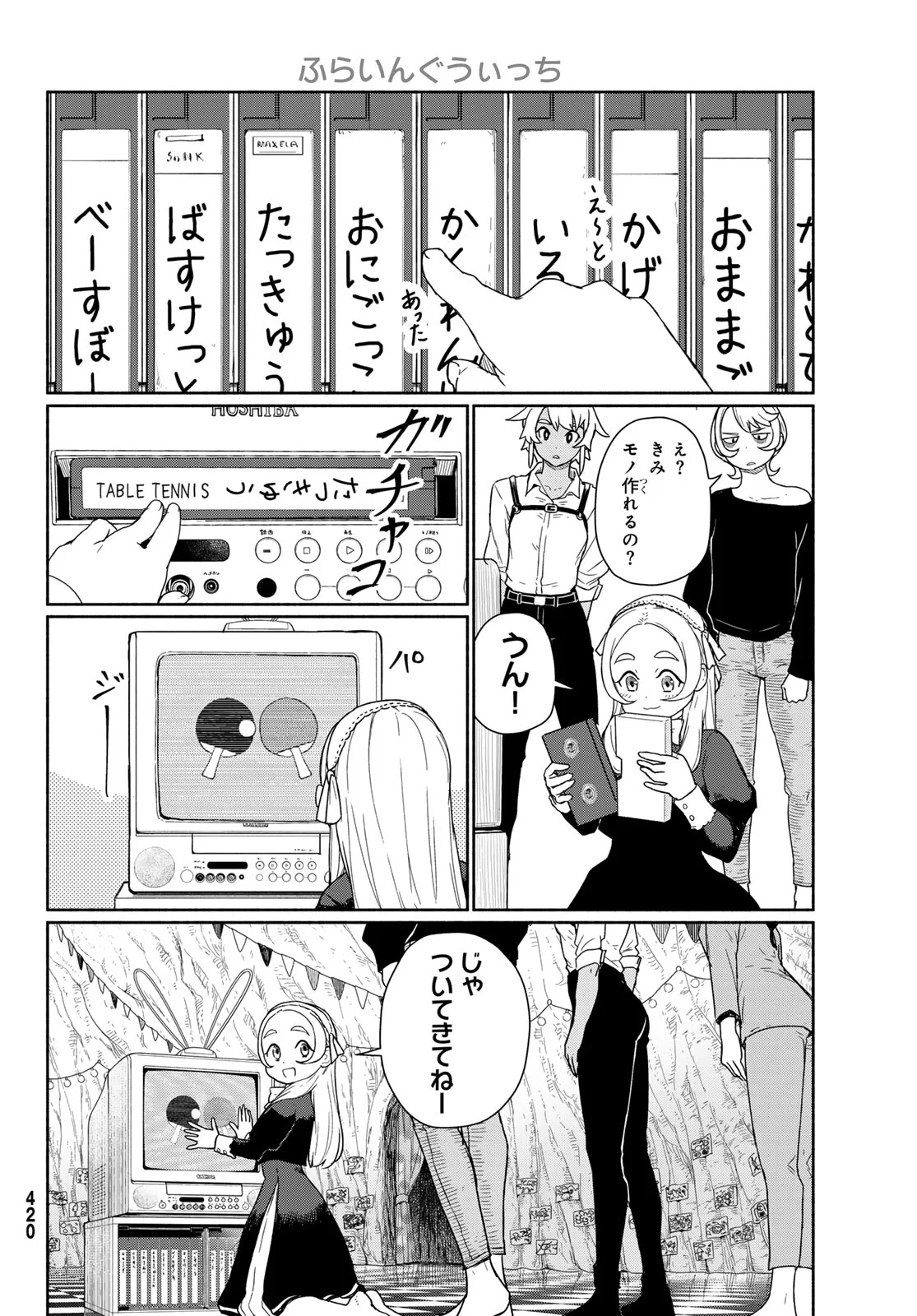 Flying Witch - Chapter 92 - Page 20