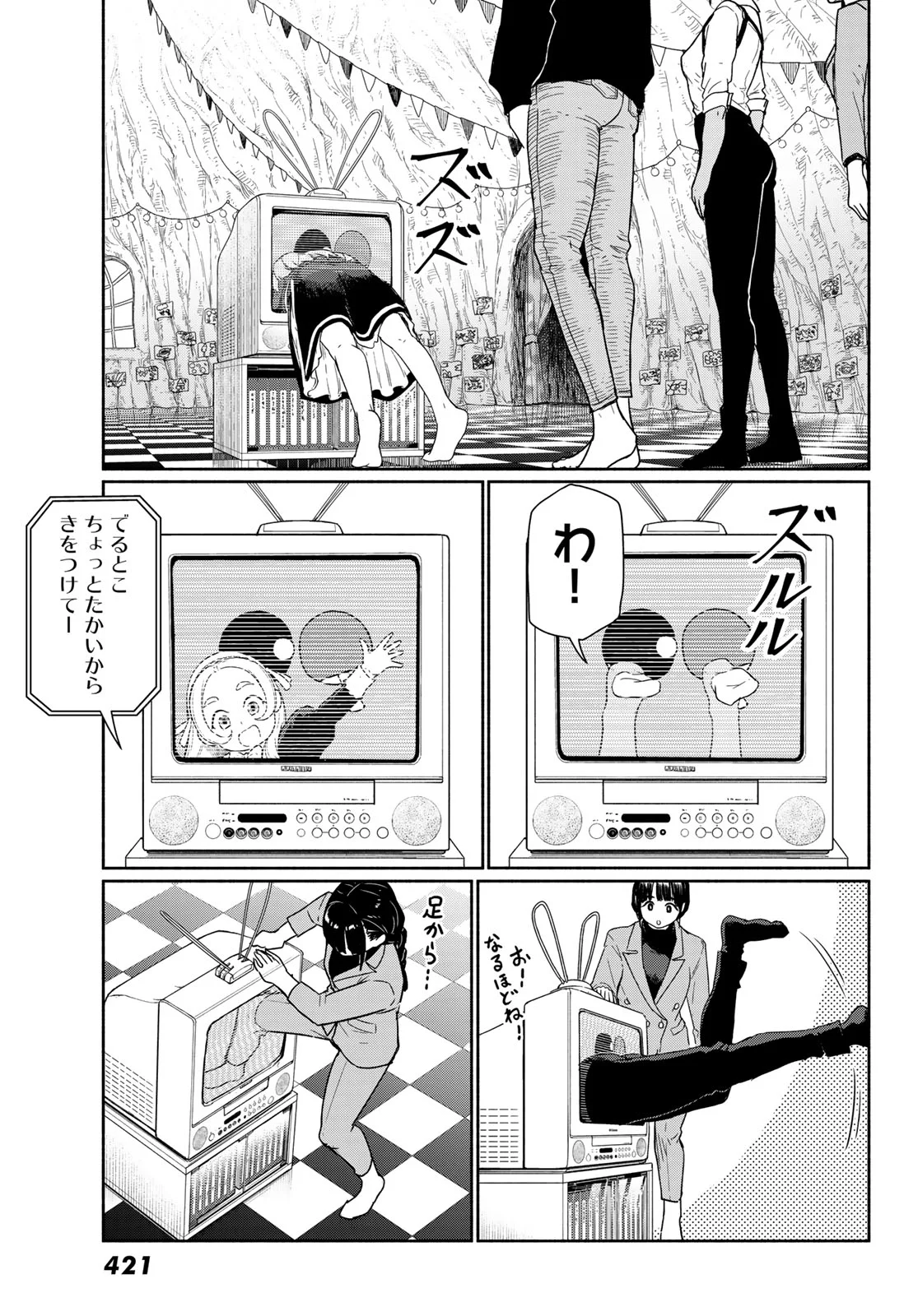 Flying Witch - Chapter 92 - Page 21