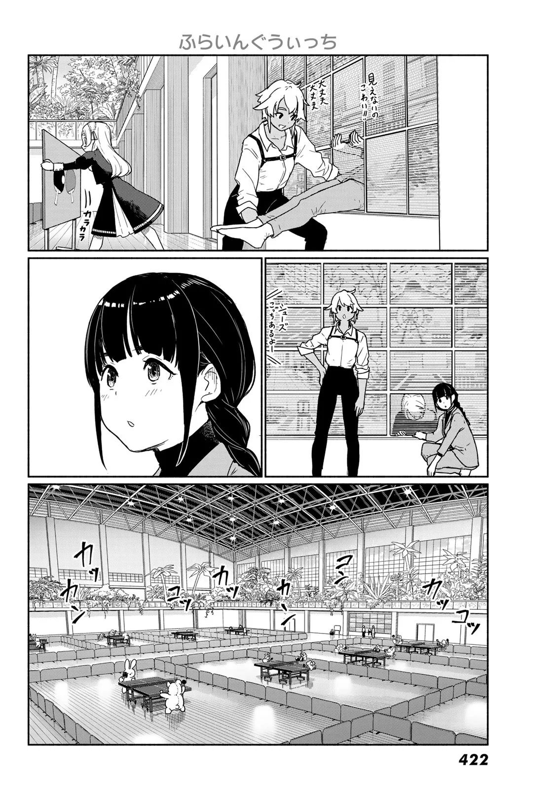Flying Witch - Chapter 92 - Page 22