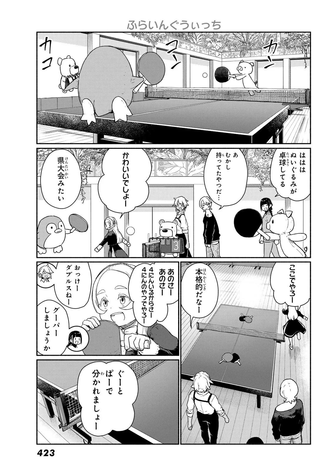 Flying Witch - Chapter 92 - Page 23