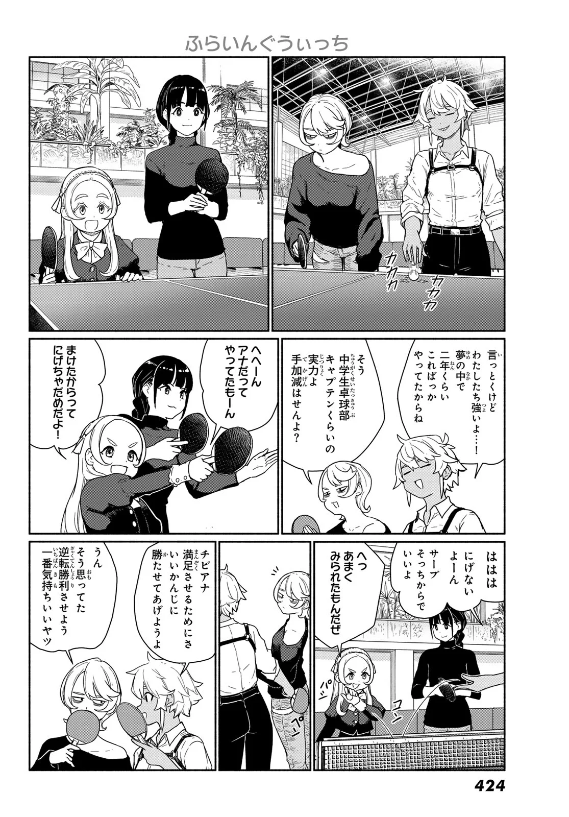 Flying Witch - Chapter 92 - Page 24