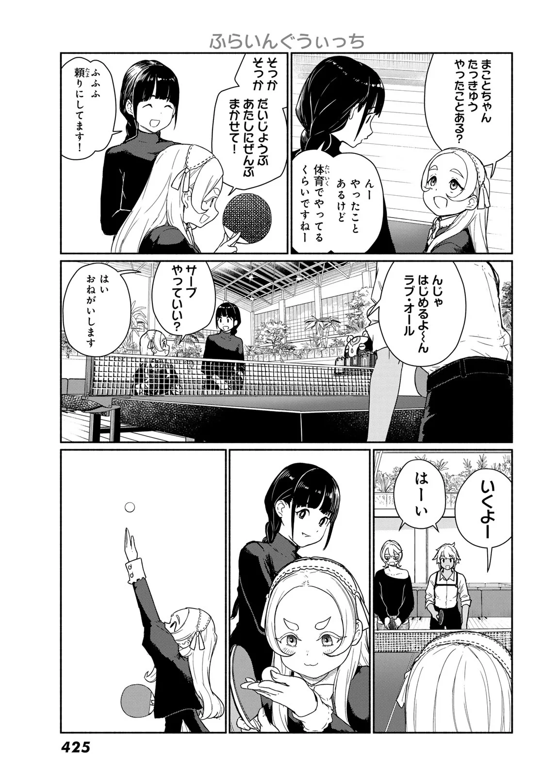 Flying Witch - Chapter 92 - Page 25