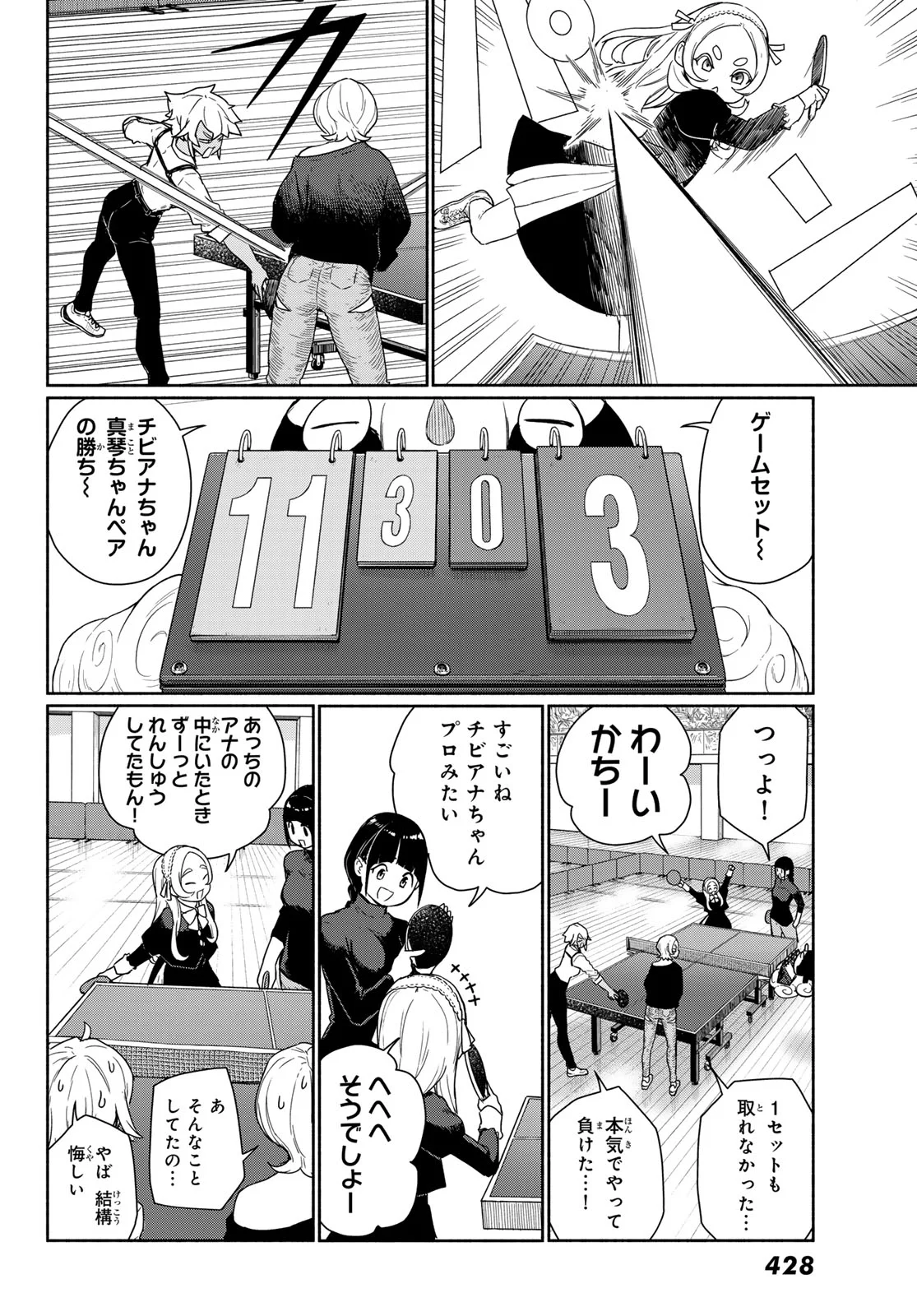 Flying Witch - Chapter 92 - Page 28