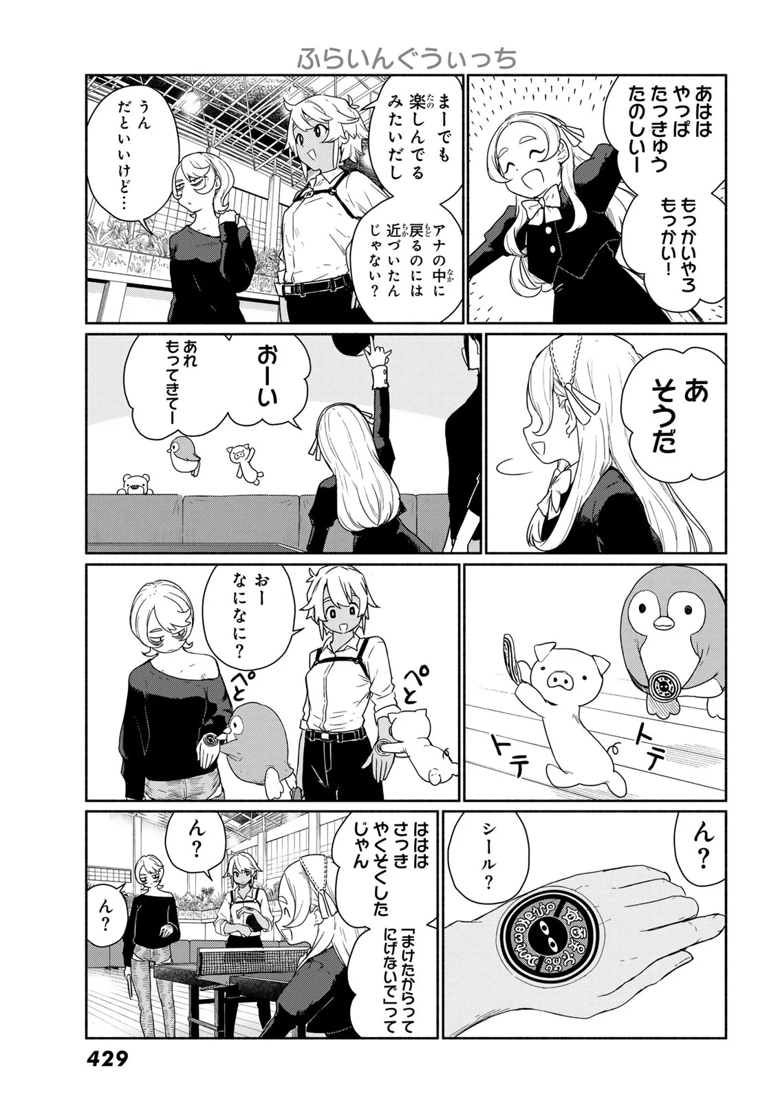 Flying Witch - Chapter 92 - Page 29