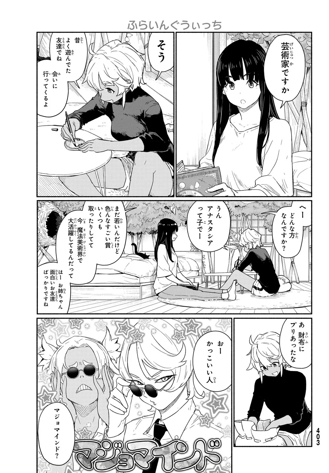 Flying Witch - Chapter 92 - Page 3