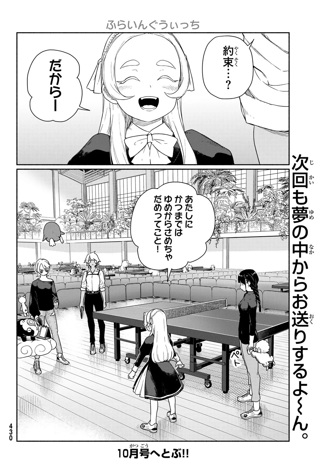 Flying Witch - Chapter 92 - Page 30
