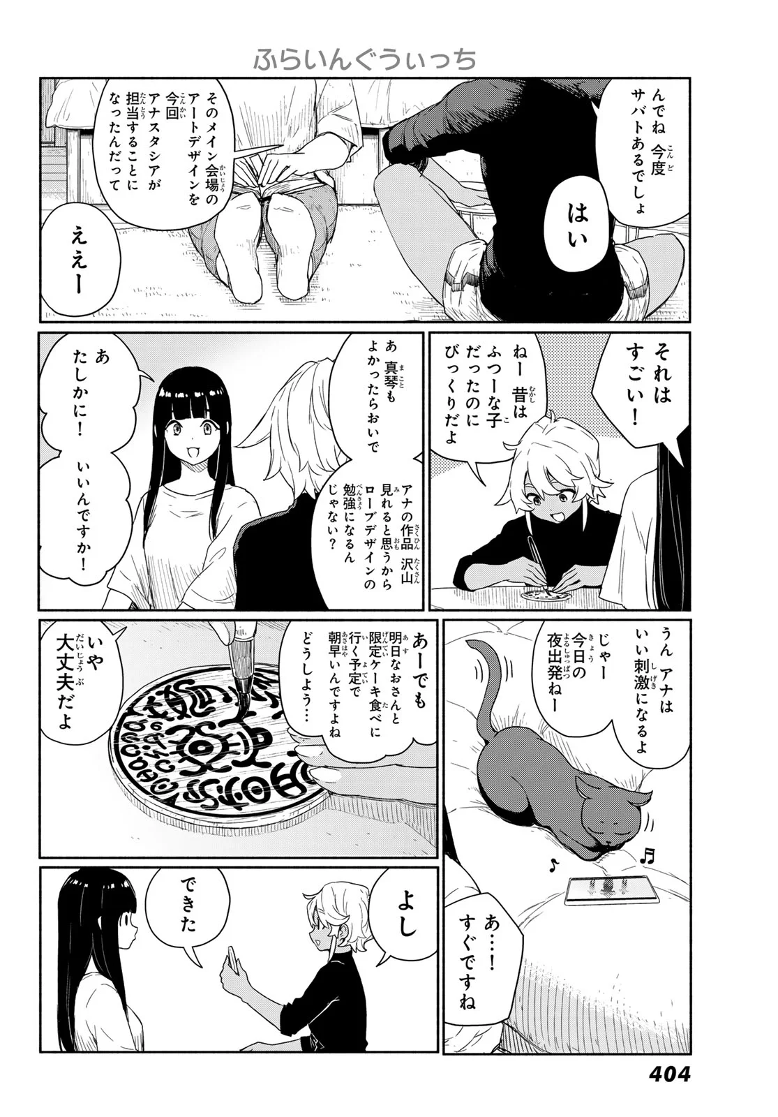 Flying Witch - Chapter 92 - Page 4