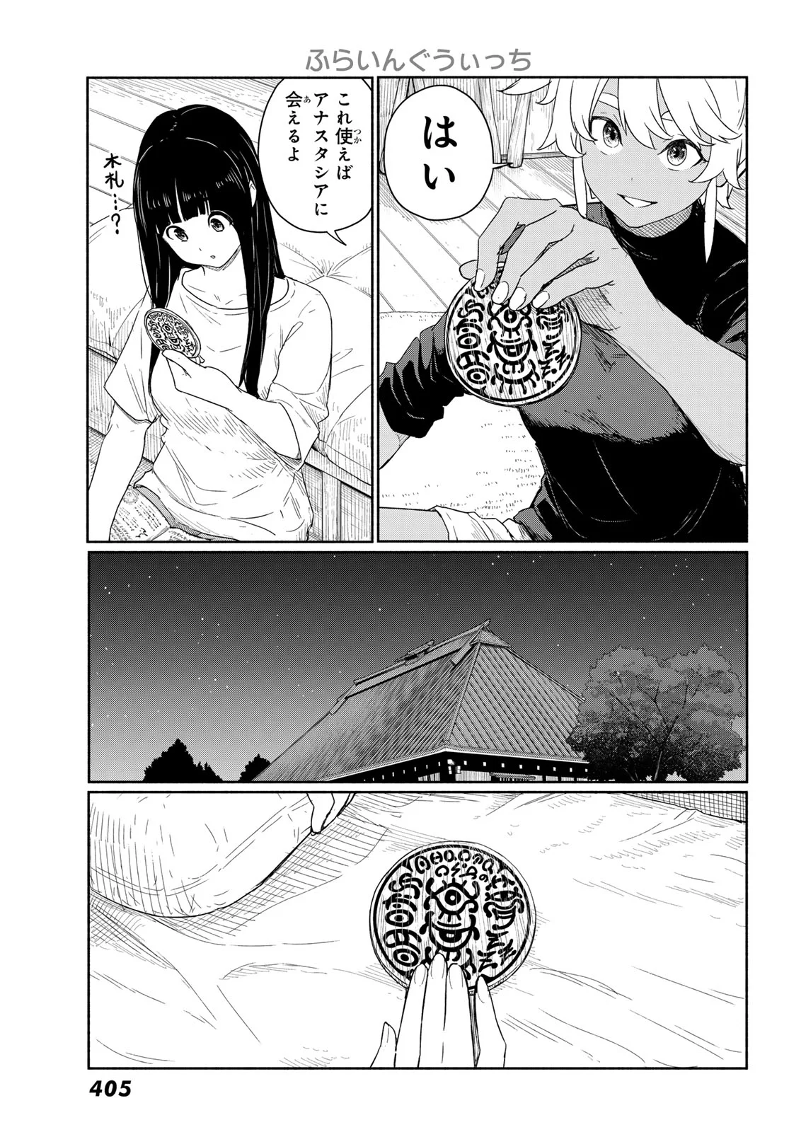 Flying Witch - Chapter 92 - Page 5