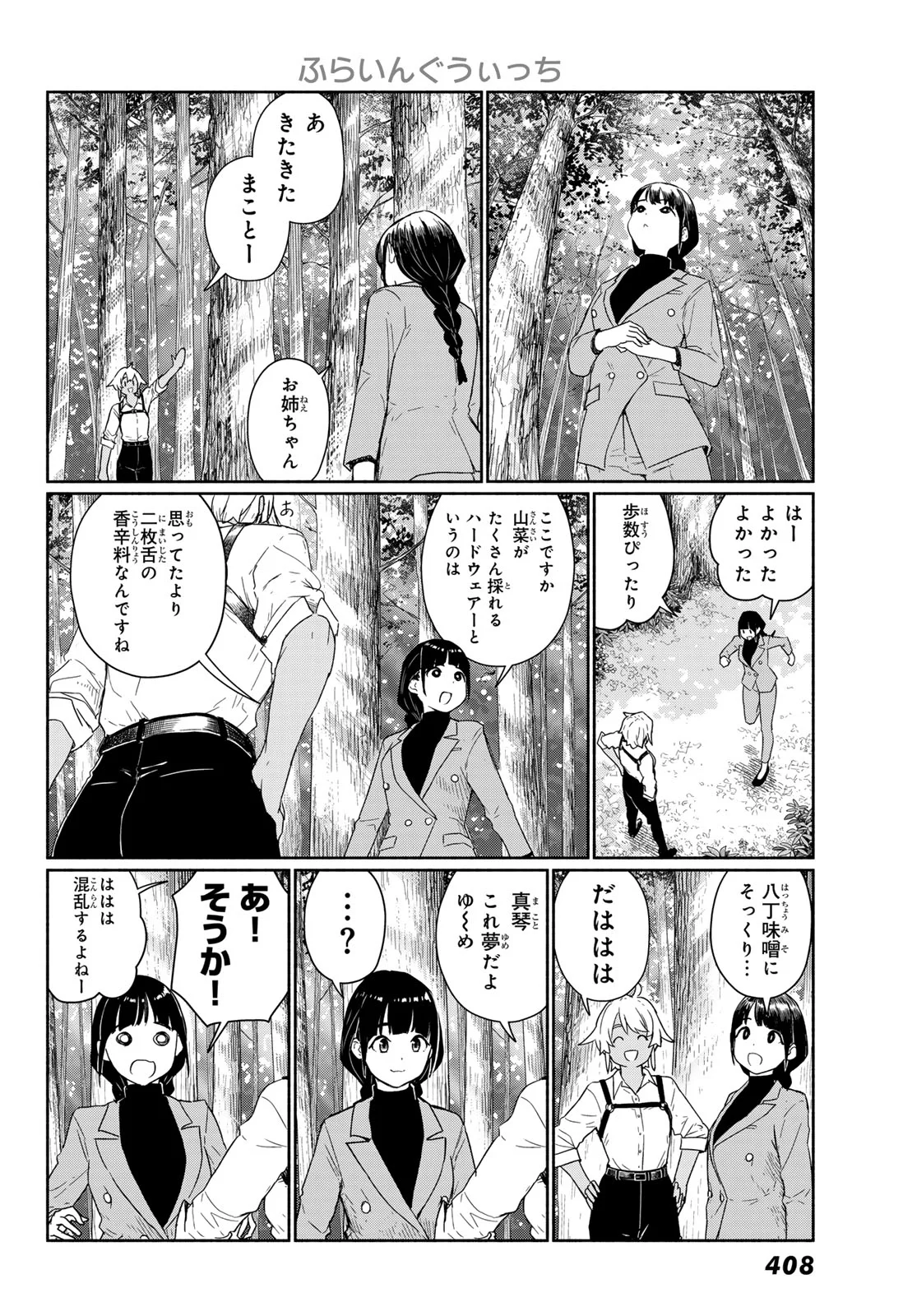 Flying Witch - Chapter 92 - Page 8