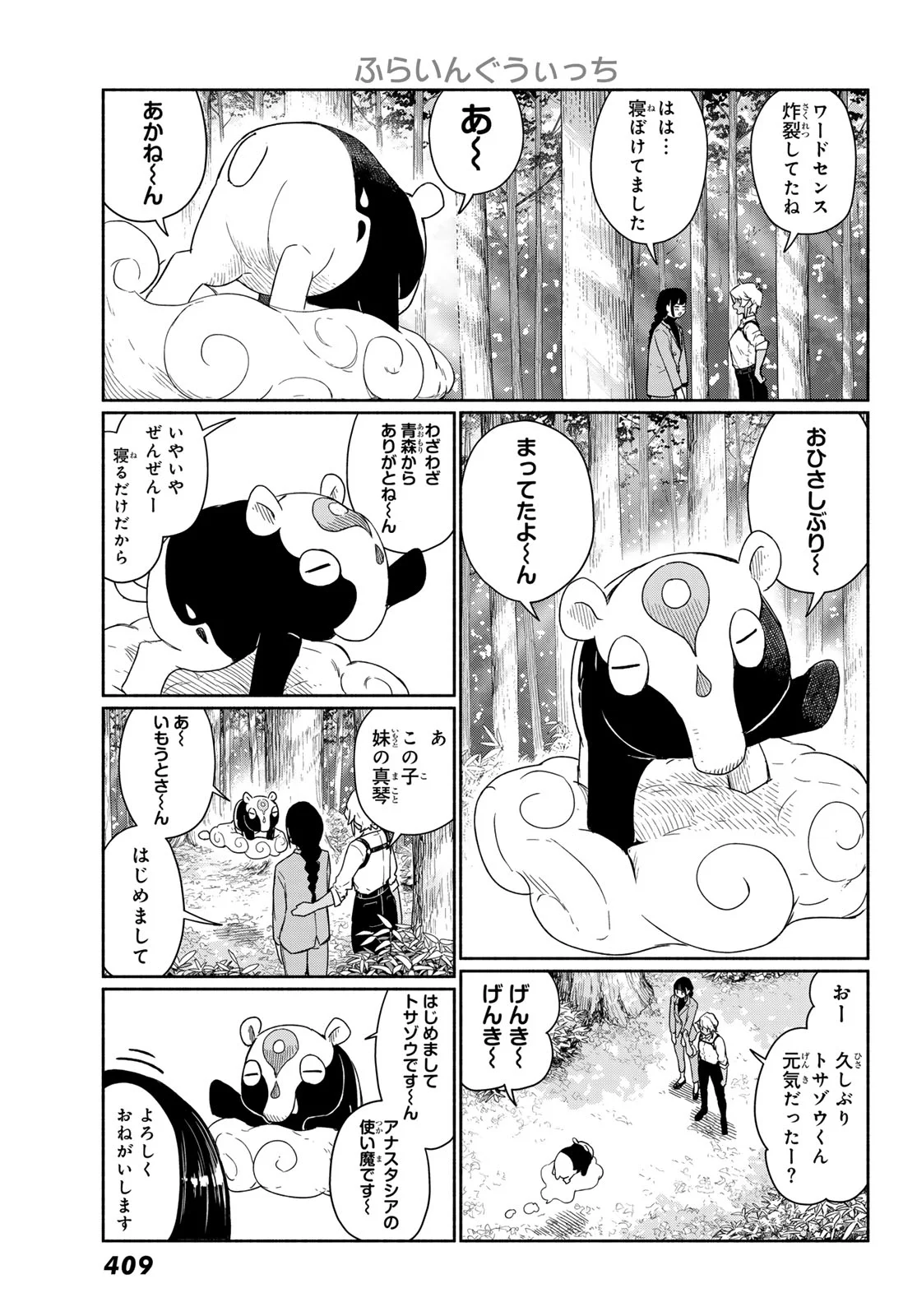 Flying Witch - Chapter 92 - Page 9