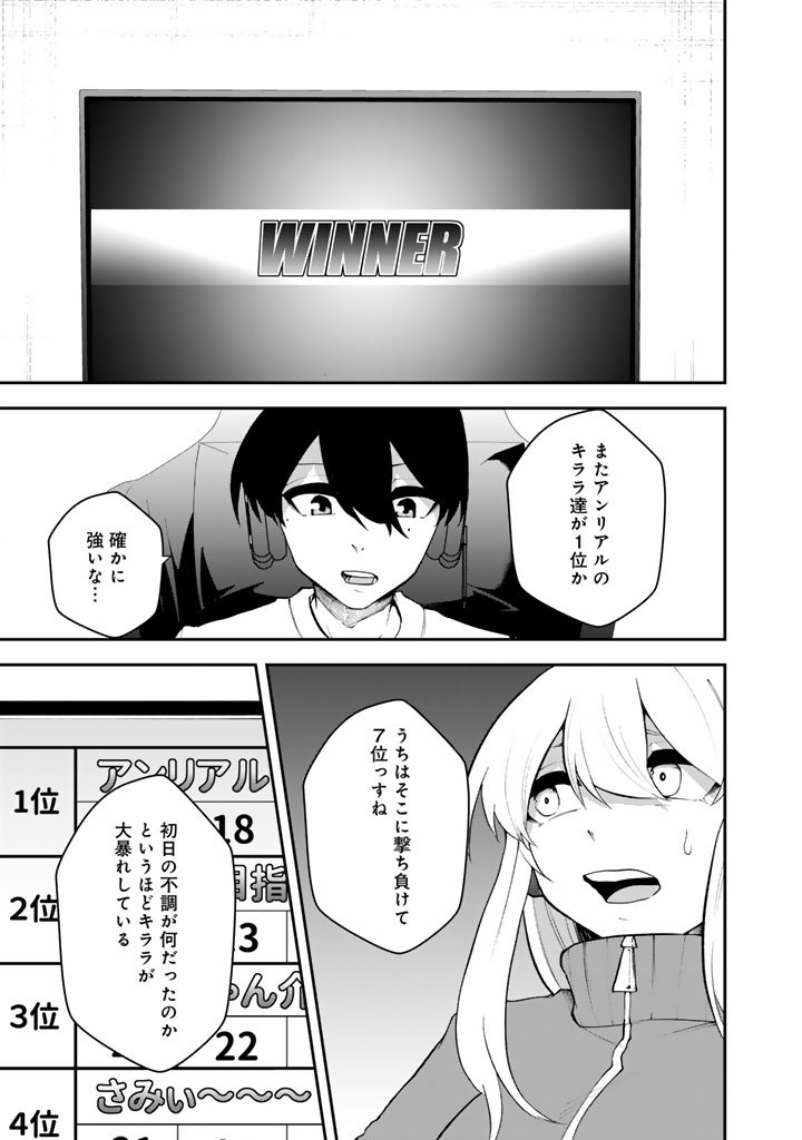 FPS Game no Coach wo Hikiuketara Irainushi ga Ninki Vtuber no Bishoujo Datta - Chapter 17 - Page 1