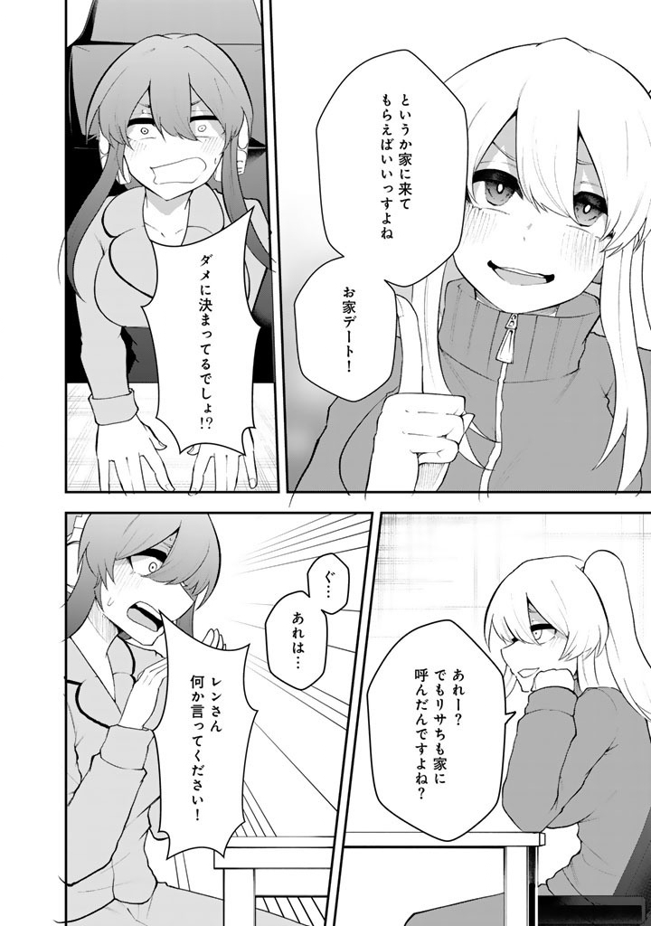 FPS Game no Coach wo Hikiuketara Irainushi ga Ninki Vtuber no Bishoujo Datta - Chapter 17 - Page 10