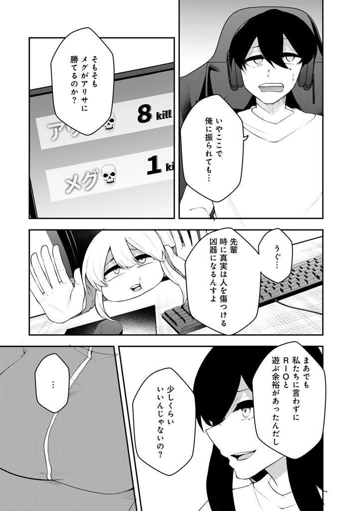 FPS Game no Coach wo Hikiuketara Irainushi ga Ninki Vtuber no Bishoujo Datta - Chapter 17 - Page 11