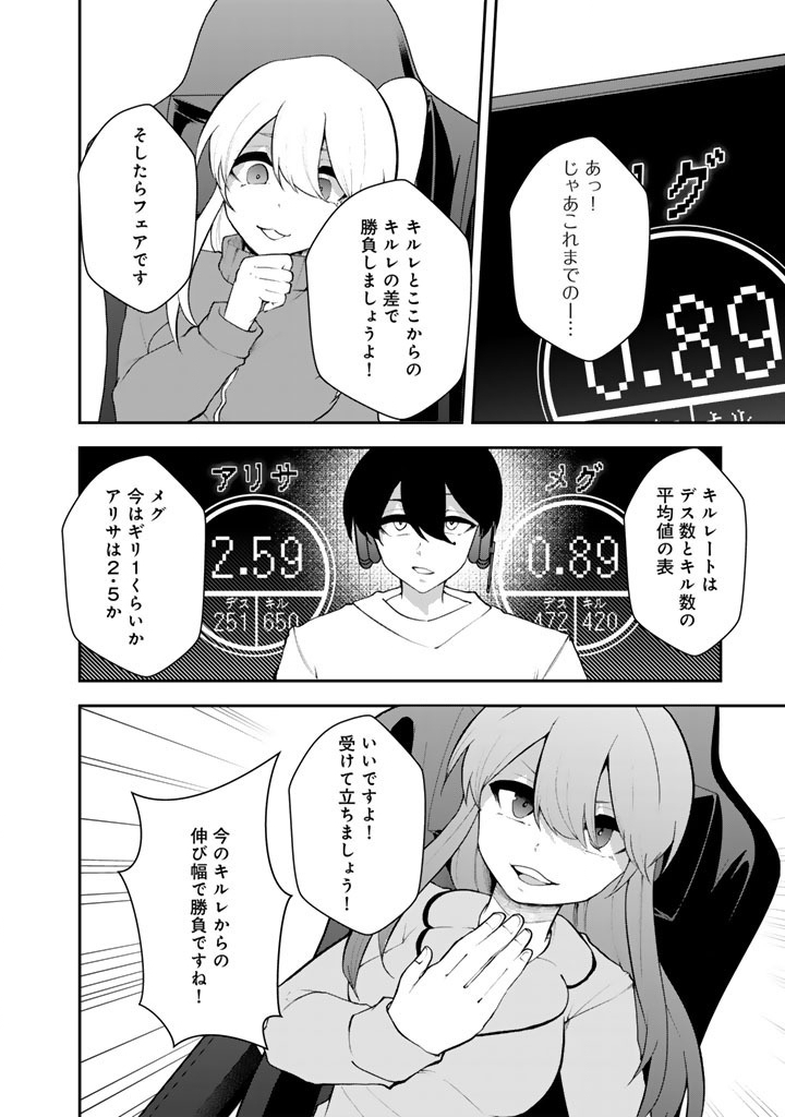 FPS Game no Coach wo Hikiuketara Irainushi ga Ninki Vtuber no Bishoujo Datta - Chapter 17 - Page 12
