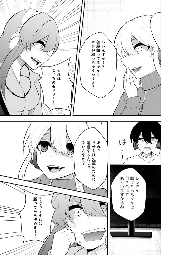 FPS Game no Coach wo Hikiuketara Irainushi ga Ninki Vtuber no Bishoujo Datta - Chapter 17 - Page 13