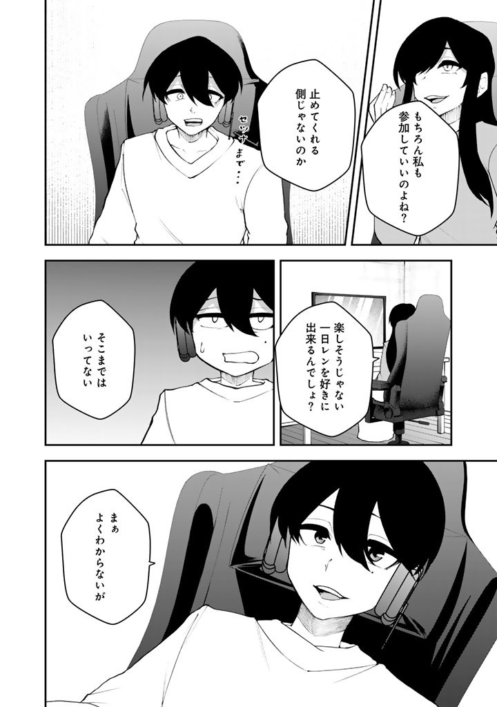 FPS Game no Coach wo Hikiuketara Irainushi ga Ninki Vtuber no Bishoujo Datta - Chapter 17 - Page 14
