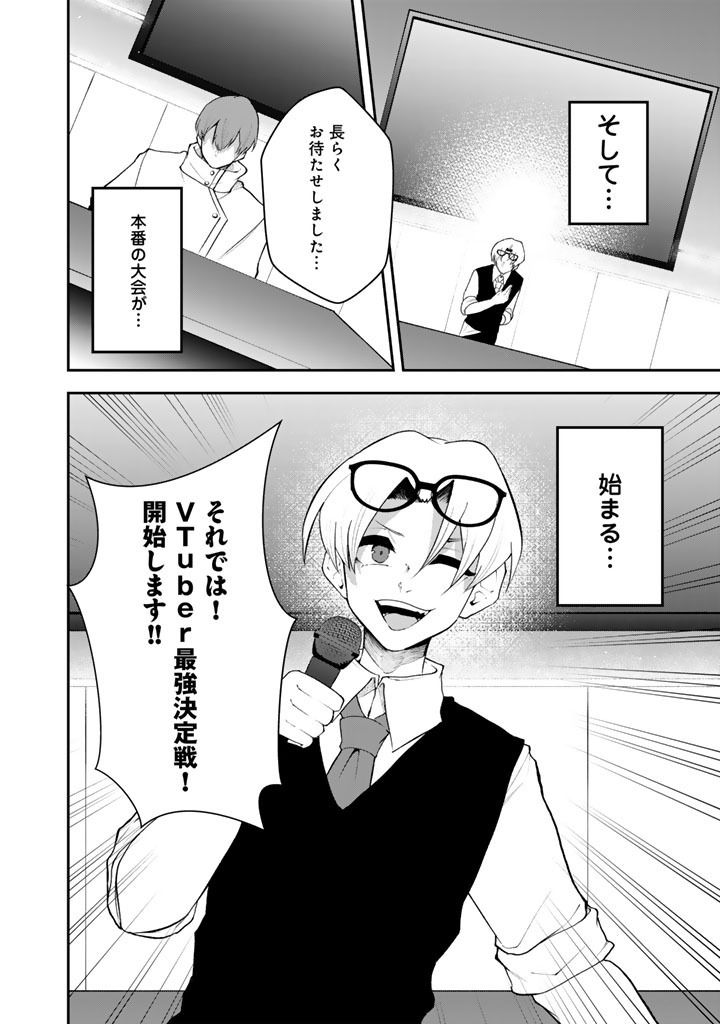 FPS Game no Coach wo Hikiuketara Irainushi ga Ninki Vtuber no Bishoujo Datta - Chapter 17 - Page 16