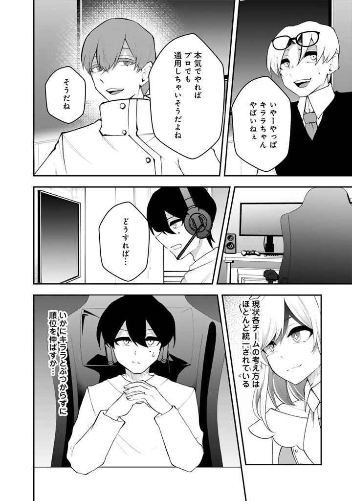 FPS Game no Coach wo Hikiuketara Irainushi ga Ninki Vtuber no Bishoujo Datta - Chapter 17 - Page 2