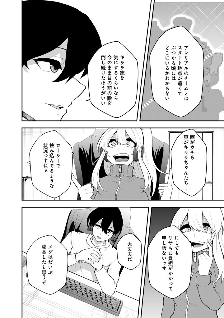 FPS Game no Coach wo Hikiuketara Irainushi ga Ninki Vtuber no Bishoujo Datta - Chapter 17 - Page 4