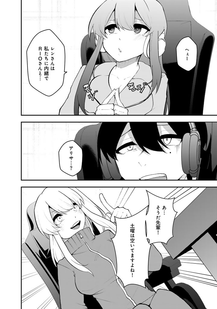 FPS Game no Coach wo Hikiuketara Irainushi ga Ninki Vtuber no Bishoujo Datta - Chapter 17 - Page 6
