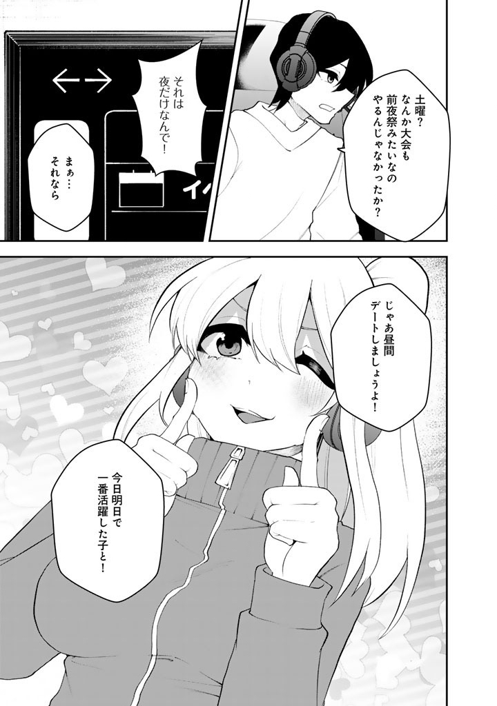 FPS Game no Coach wo Hikiuketara Irainushi ga Ninki Vtuber no Bishoujo Datta - Chapter 17 - Page 7