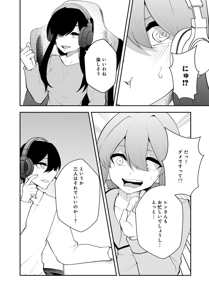 FPS Game no Coach wo Hikiuketara Irainushi ga Ninki Vtuber no Bishoujo Datta - Chapter 17 - Page 8