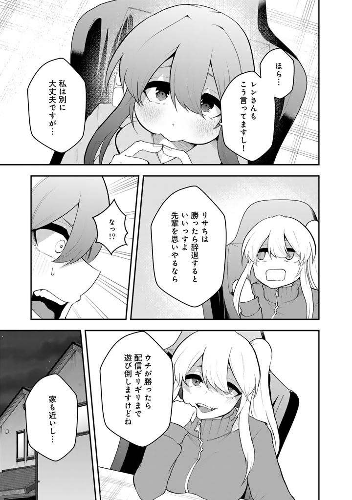 FPS Game no Coach wo Hikiuketara Irainushi ga Ninki Vtuber no Bishoujo Datta - Chapter 17 - Page 9