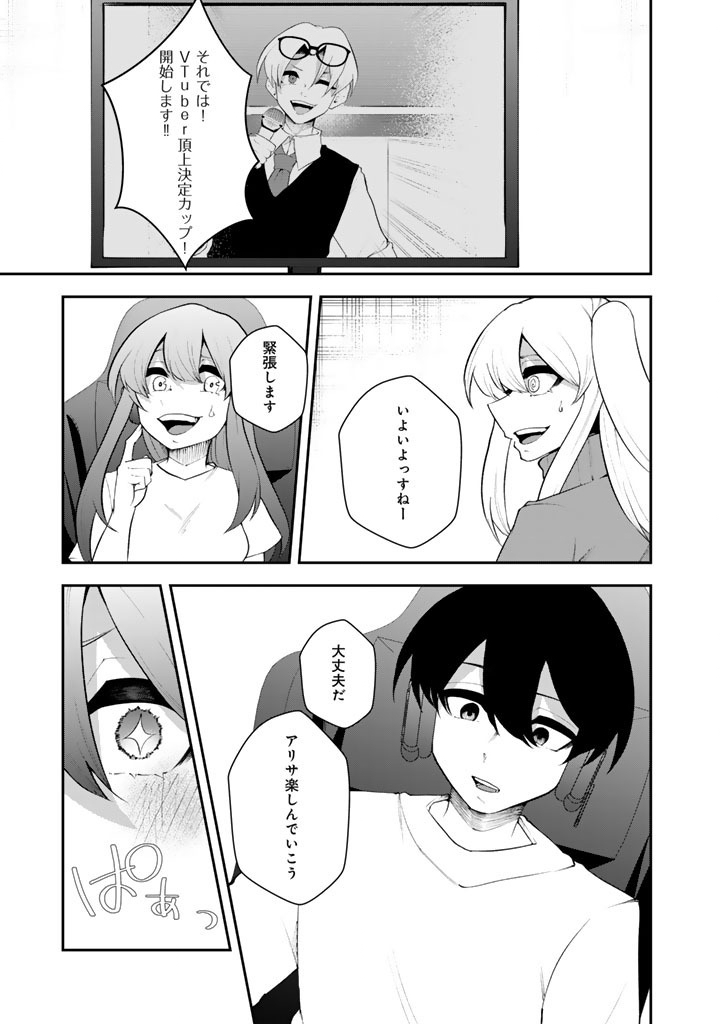FPS Game no Coach wo Hikiuketara Irainushi ga Ninki Vtuber no Bishoujo Datta - Chapter 18 - Page 1