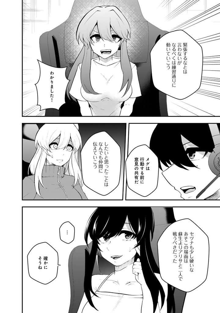 FPS Game no Coach wo Hikiuketara Irainushi ga Ninki Vtuber no Bishoujo Datta - Chapter 18 - Page 10